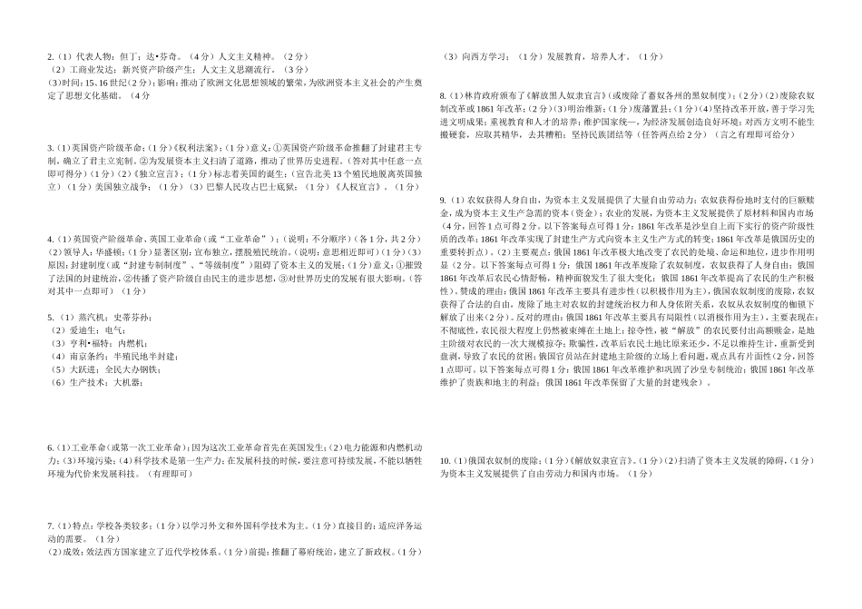 世界近代史试题答案_第1页