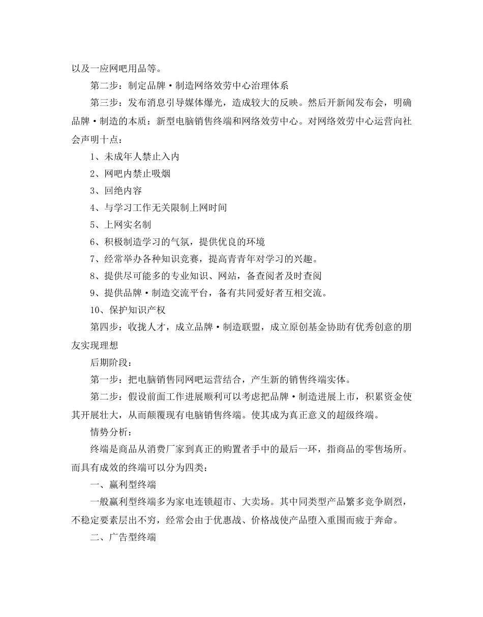 电脑营销策划方案最新例文合集推荐 _第2页