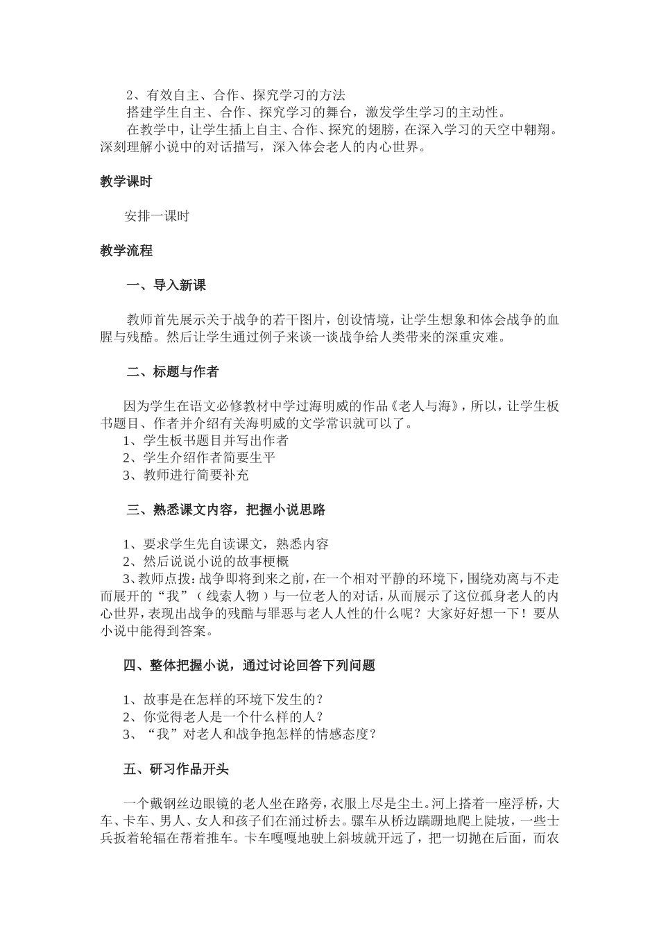 人物对话描写巧妙牵引小说寓意深刻的主题_第2页