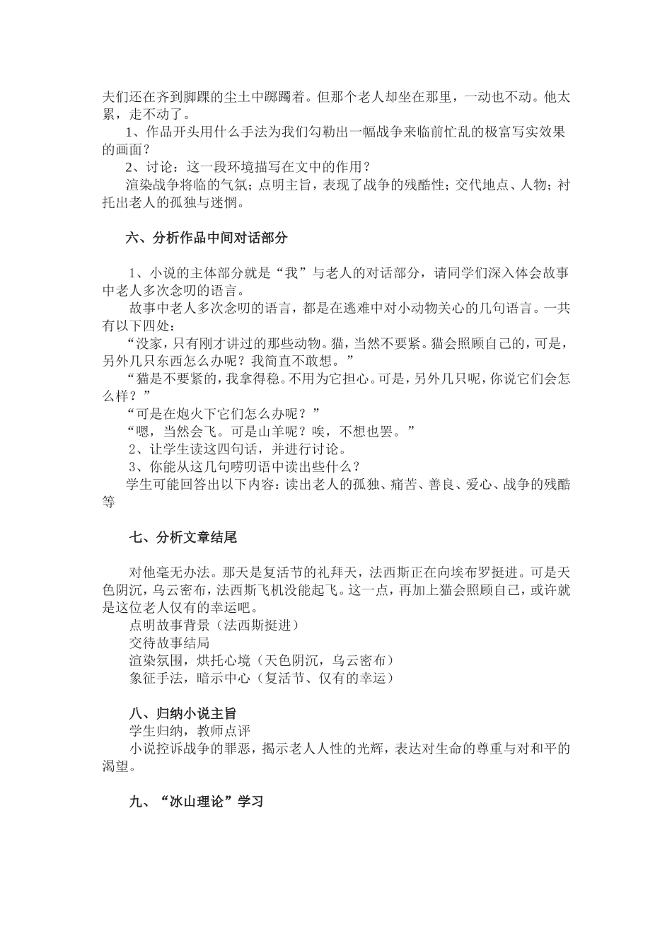人物对话描写巧妙牵引小说寓意深刻的主题_第3页