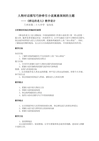 人物对话描写巧妙牵引小说寓意深刻的主题