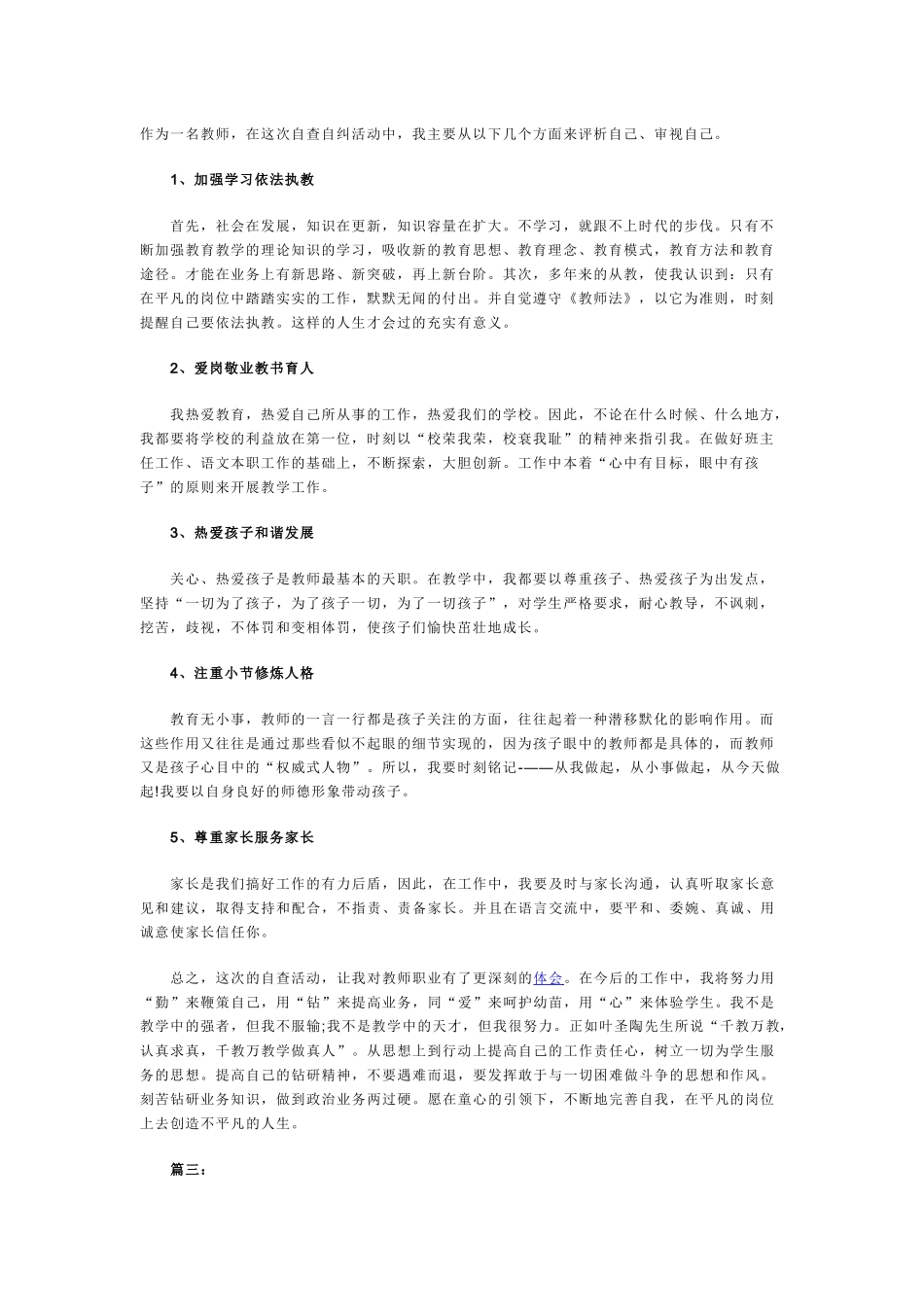 作为一名教师_第1页