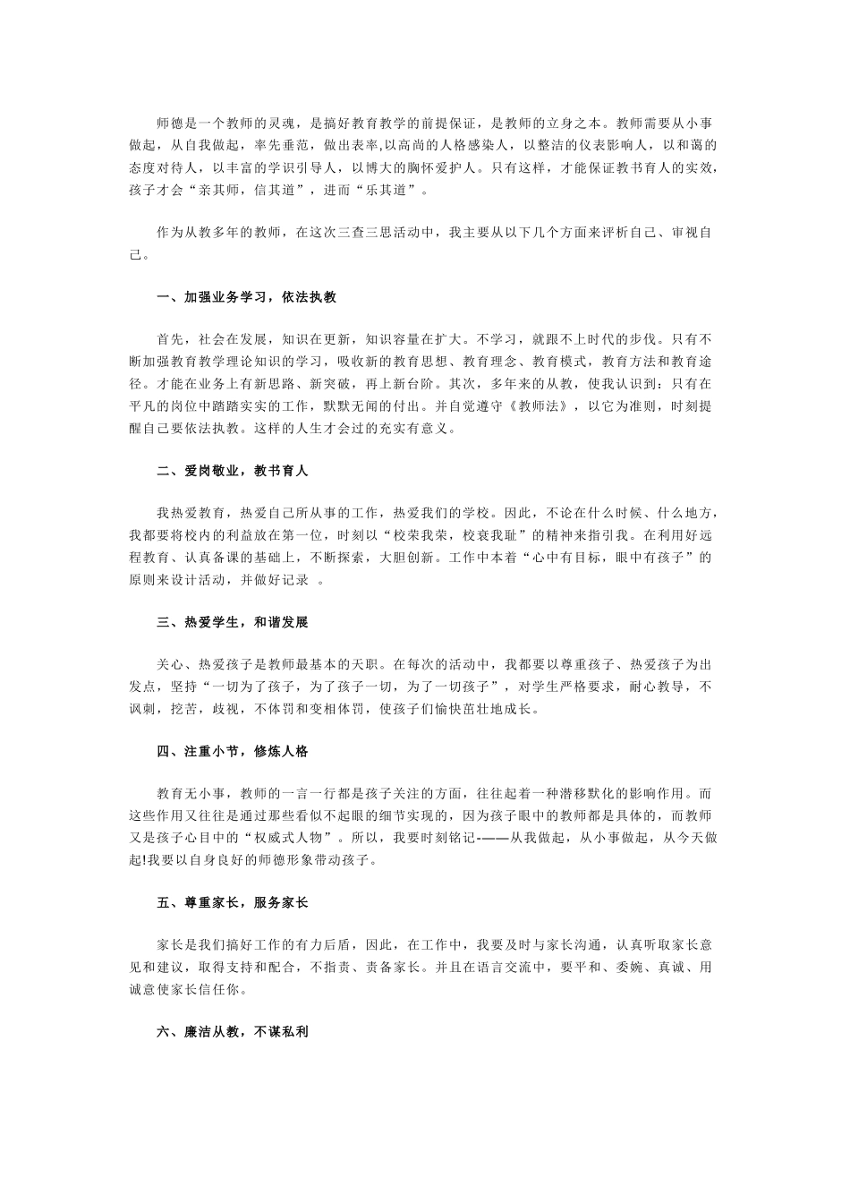 作为一名教师_第2页