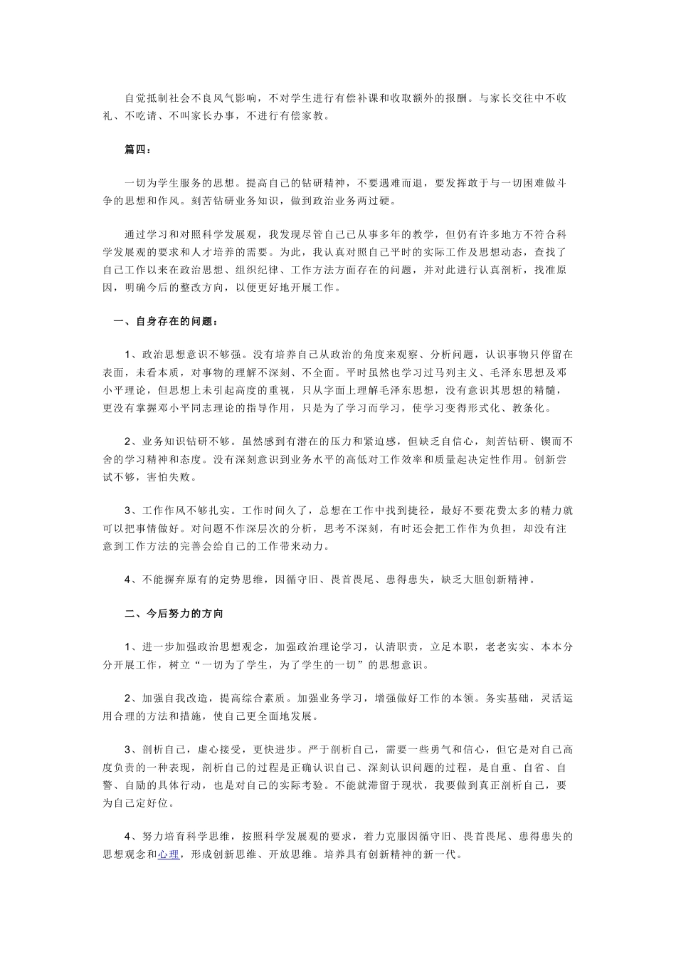 作为一名教师_第3页