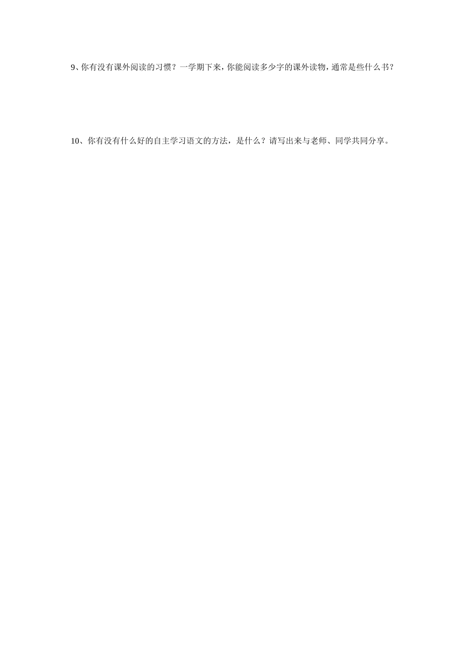 小学生语文学习现状调查问卷 (3)_第2页