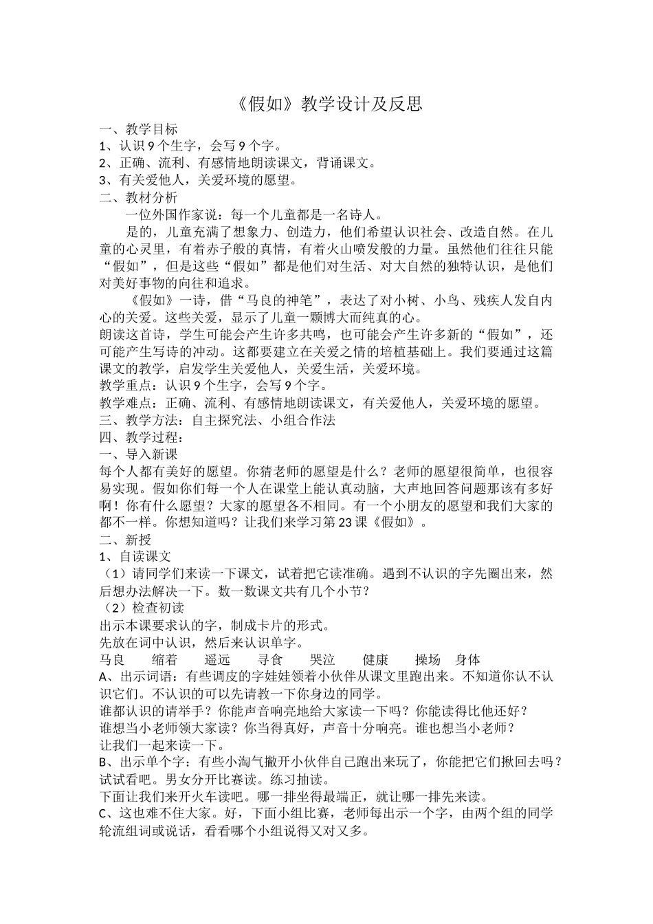 《假如》教学设计及反思_第1页