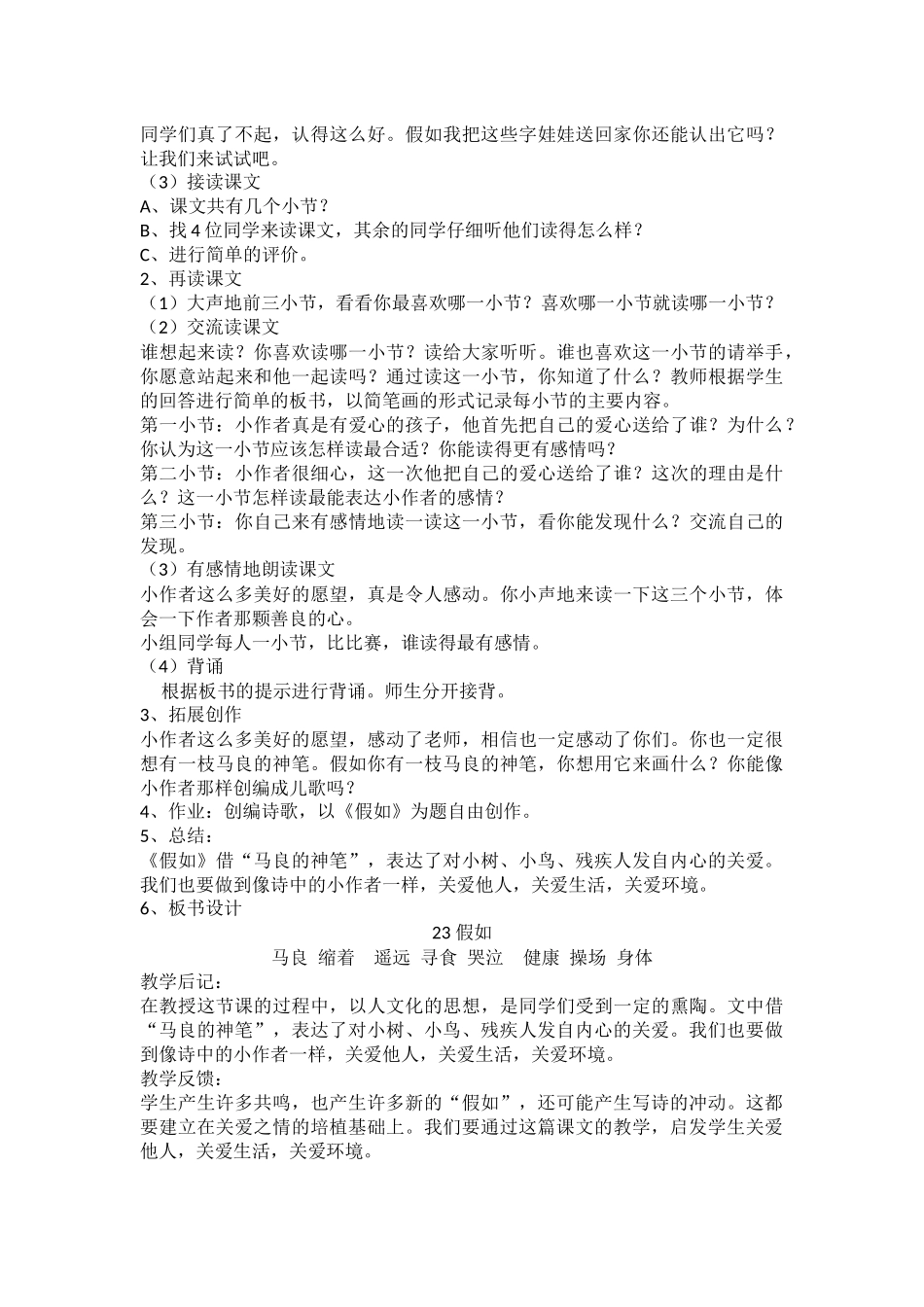 《假如》教学设计及反思_第2页