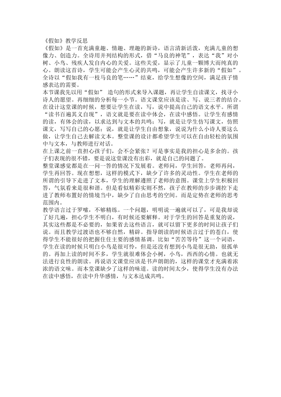 《假如》教学设计及反思_第3页