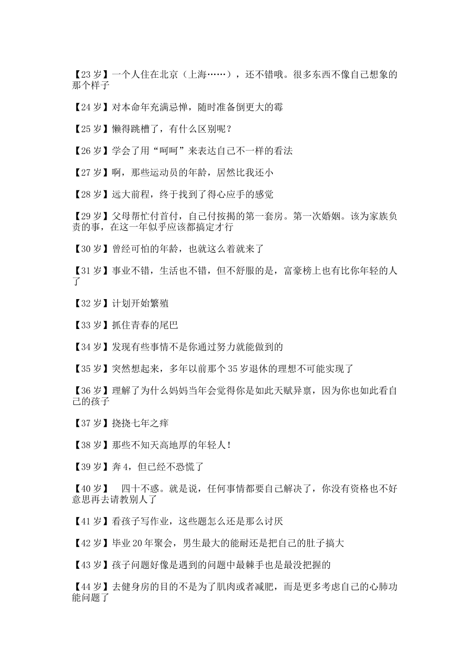 原来这一生这么短，别说没有触动你的心_第2页