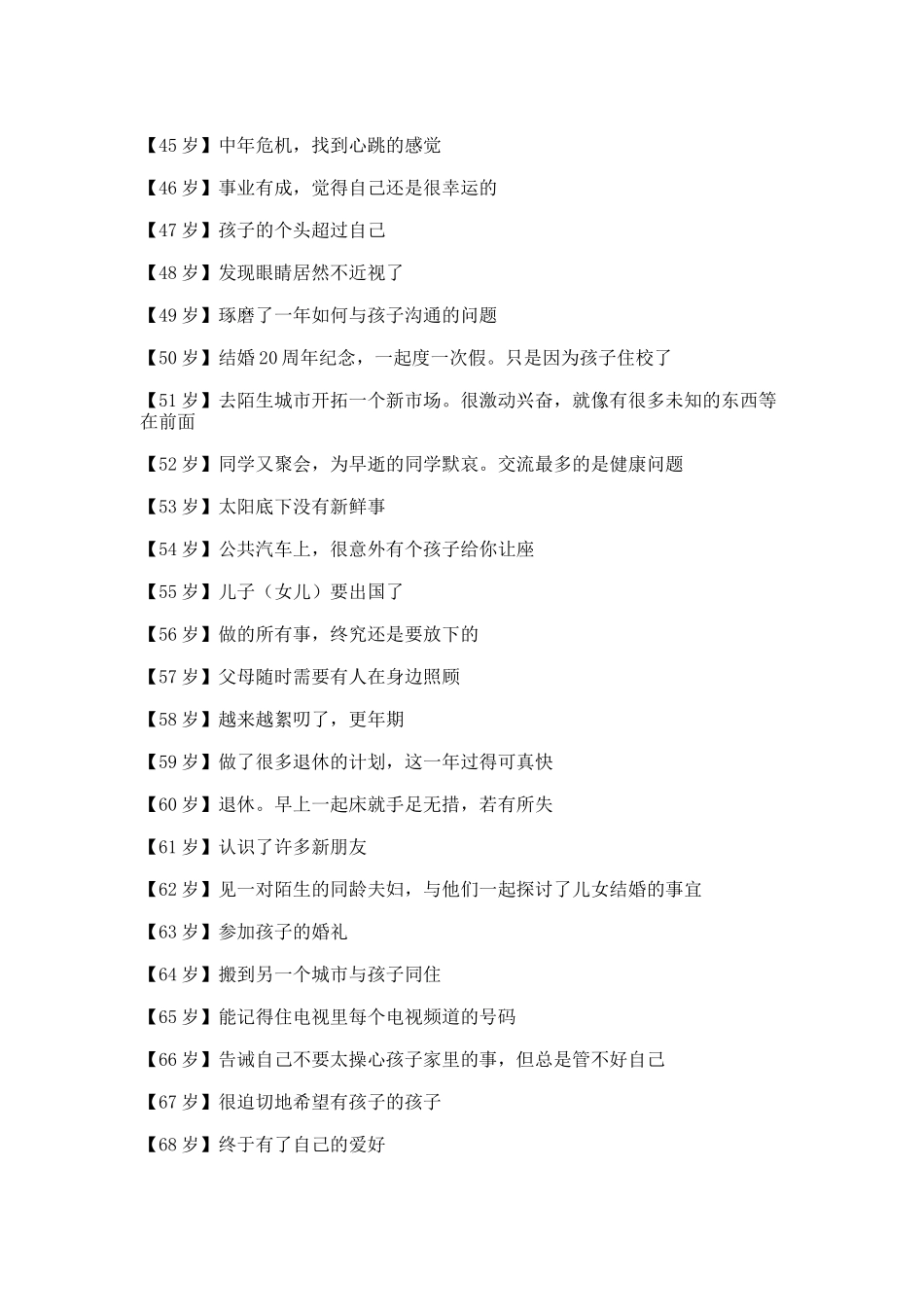原来这一生这么短，别说没有触动你的心_第3页