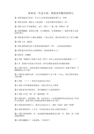 原来这一生这么短，别说没有触动你的心