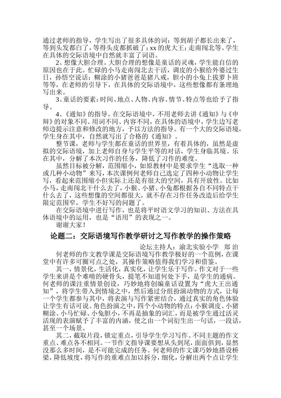 小学语文交际语境写作教学研讨会交流材料_第2页