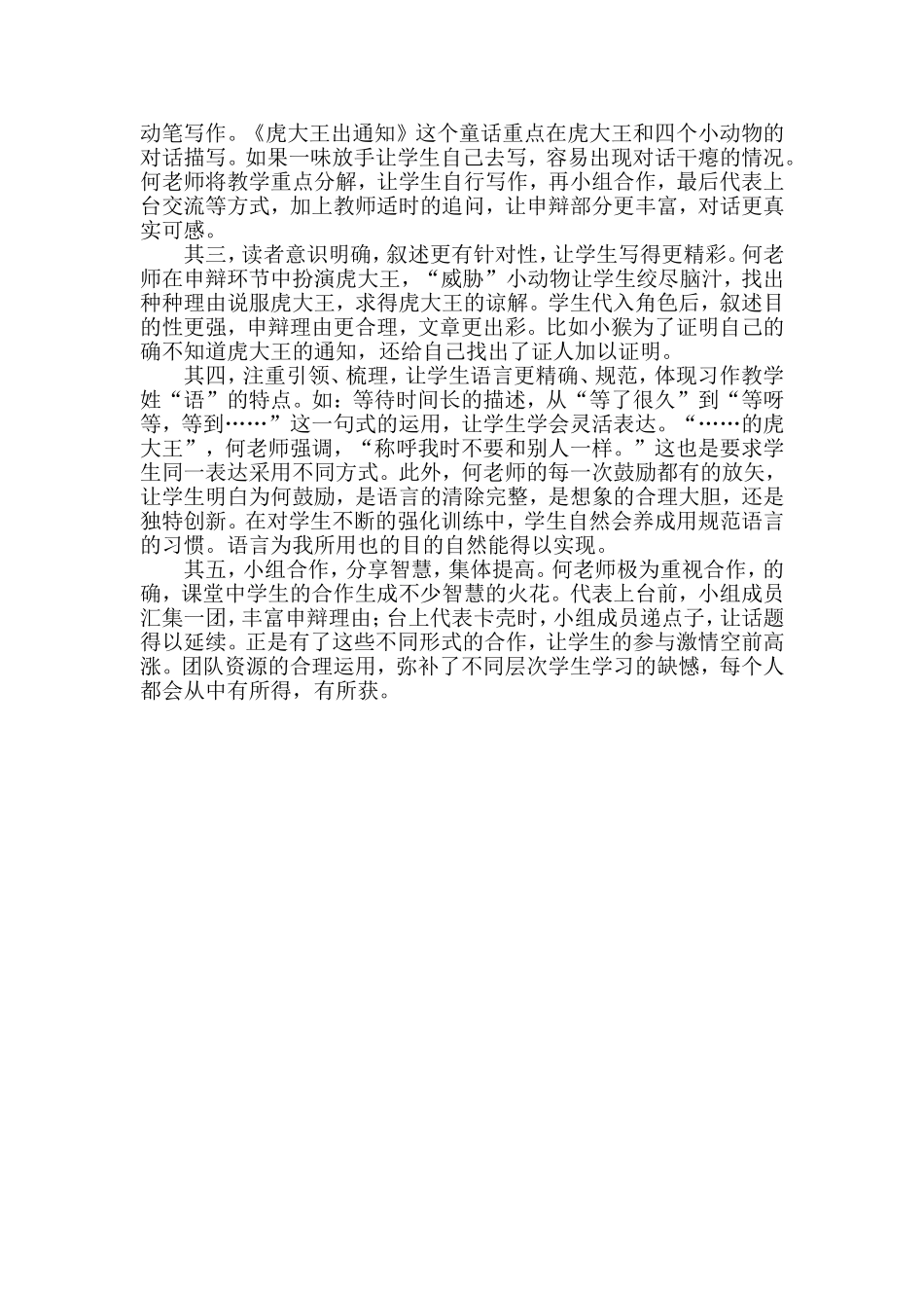 小学语文交际语境写作教学研讨会交流材料_第3页