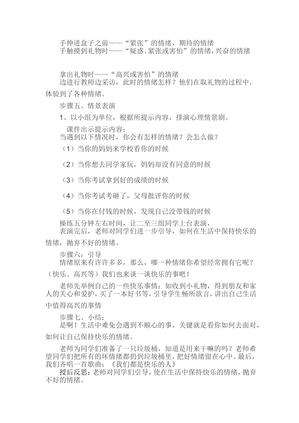 心理健康教学设计_第2页