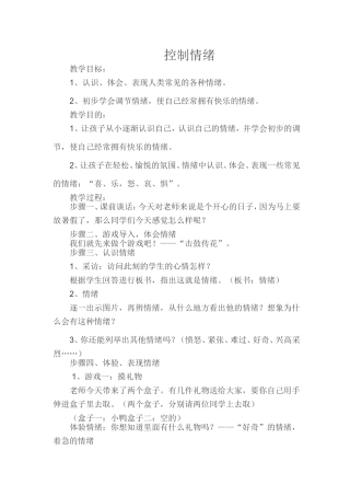 心理健康教学设计