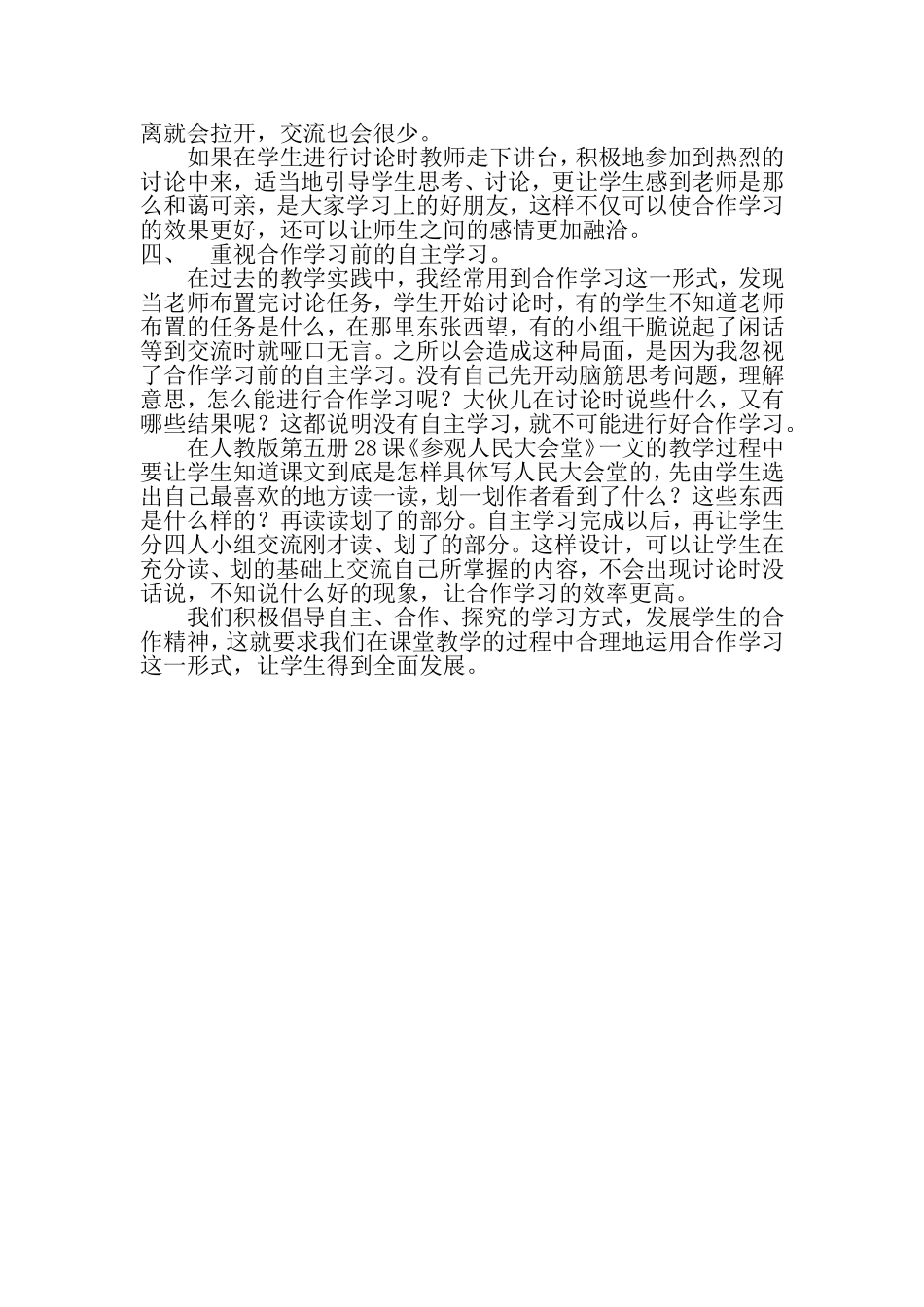 合作学习在课堂教学中的运用_第2页