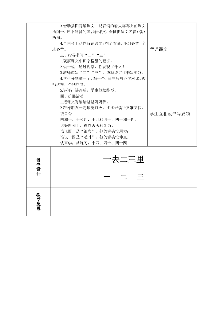 一去二三里（2）_第2页