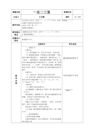 一去二三里（2）