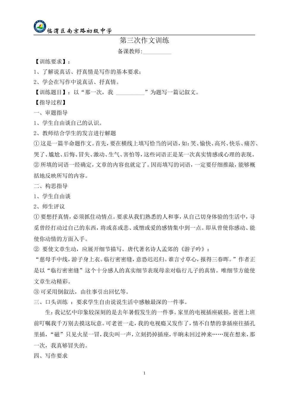 七年级上第三次作文训练南京路_第1页