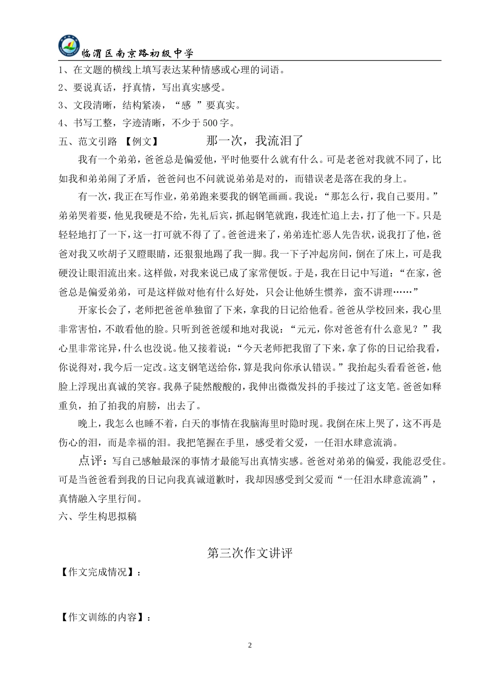 七年级上第三次作文训练南京路_第2页