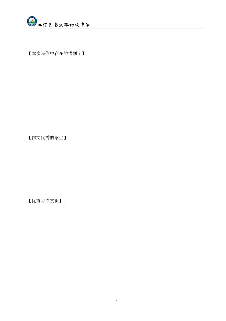 七年级上第三次作文训练南京路_第3页