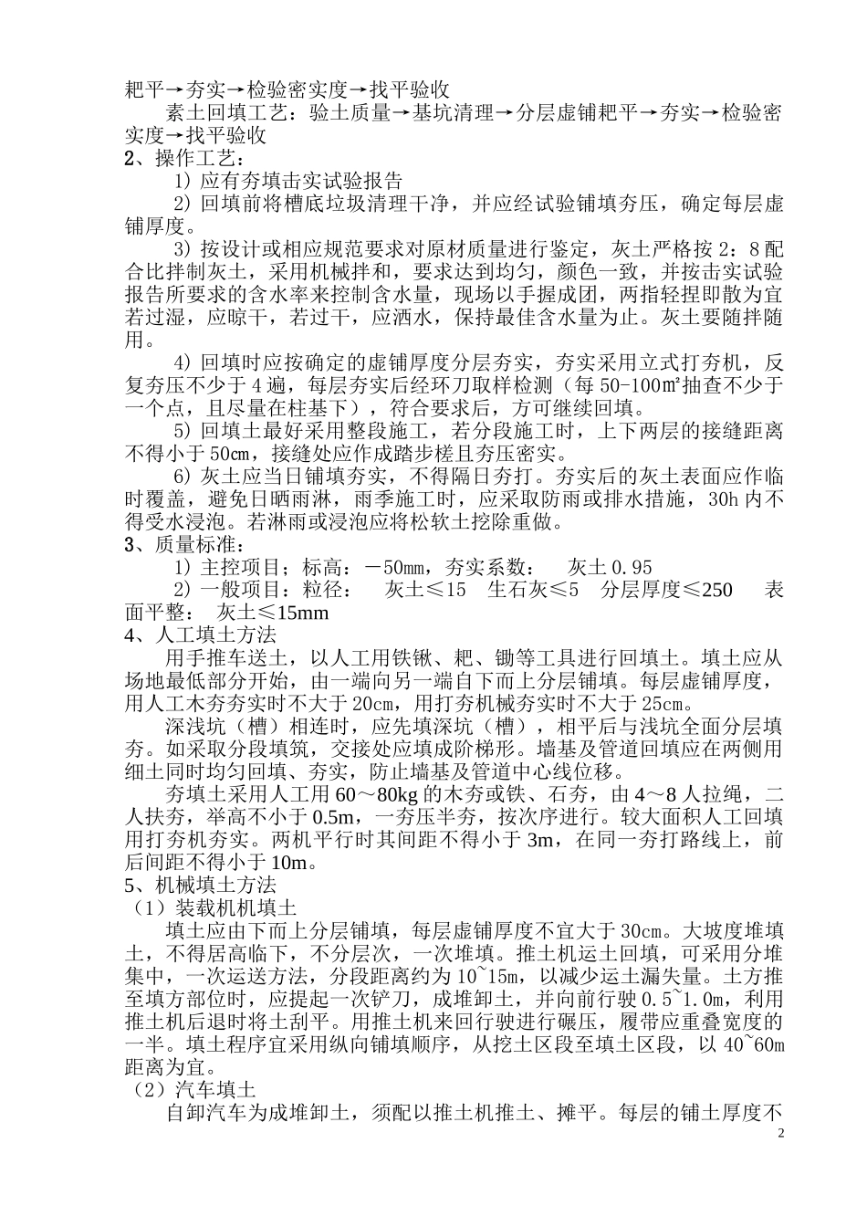 室内外回填土方施工方案_第2页