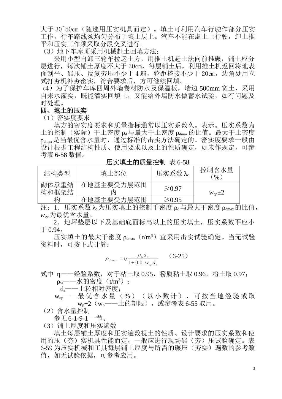 室内外回填土方施工方案_第3页