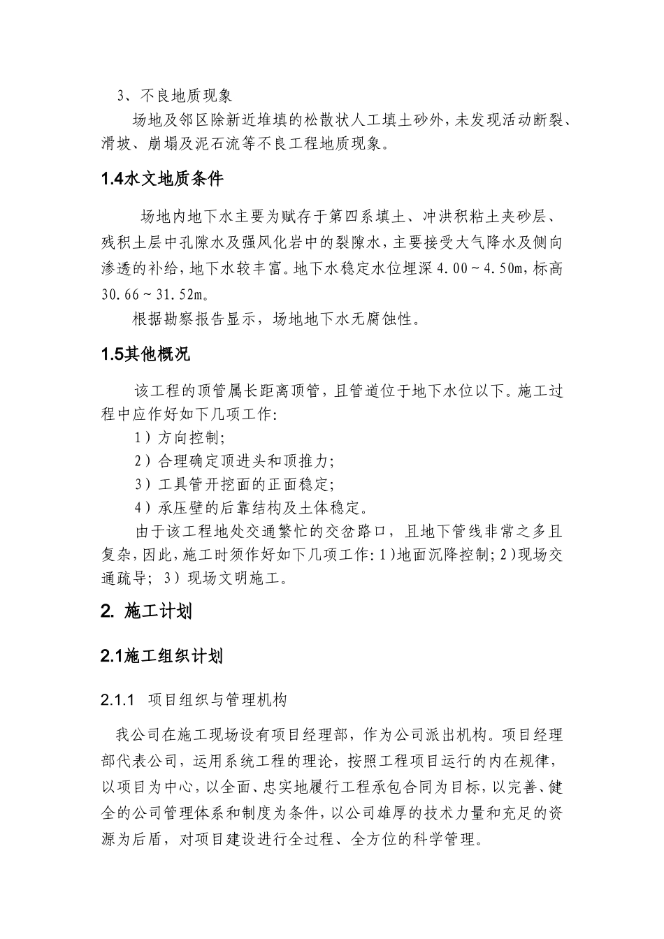 同心路污水管长距离顶管施工方案_第2页