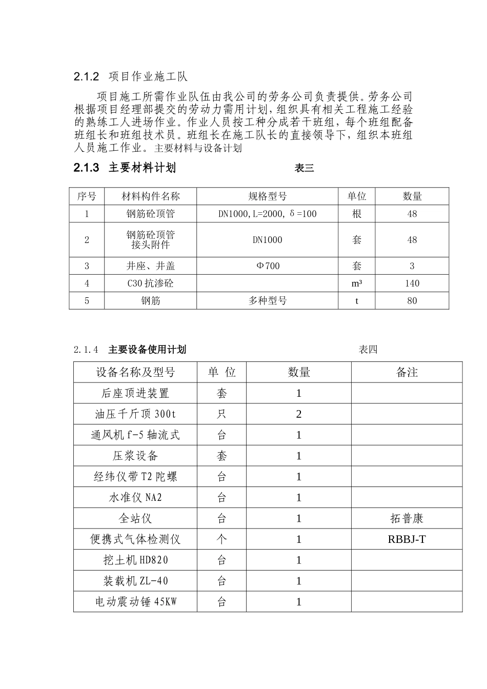 同心路污水管长距离顶管施工方案_第3页