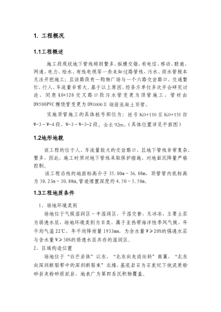 同心路污水管长距离顶管施工方案