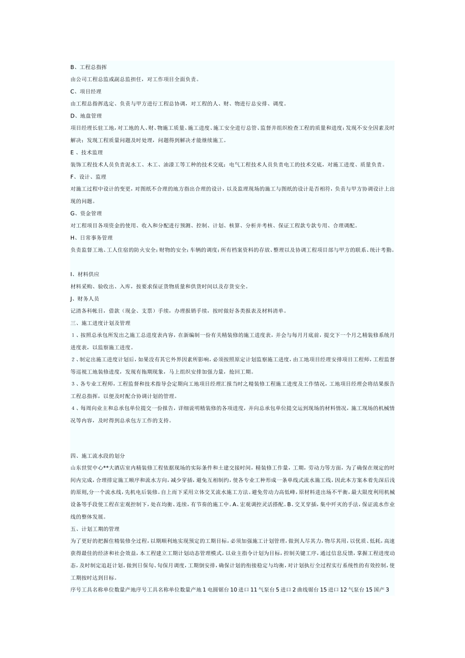 装饰维修方案_第2页