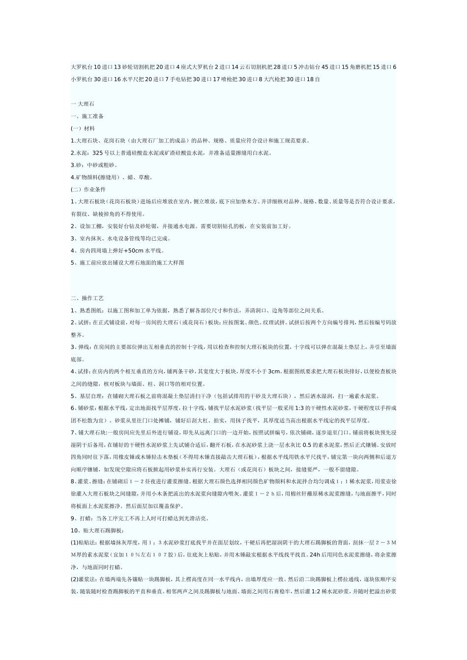 装饰维修方案_第3页