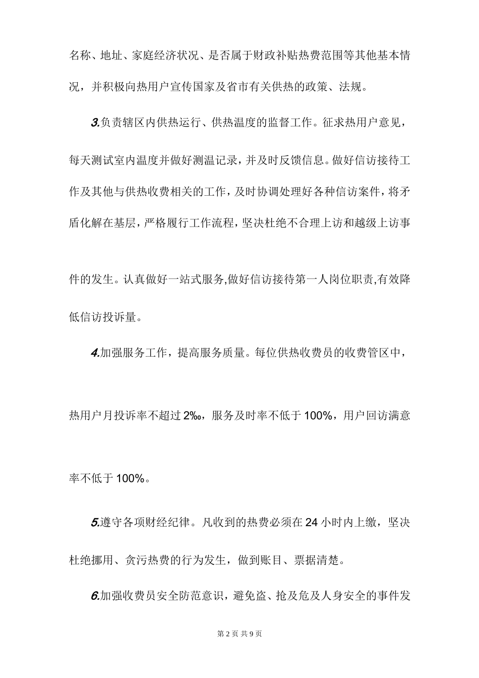 供热收费方案_第2页