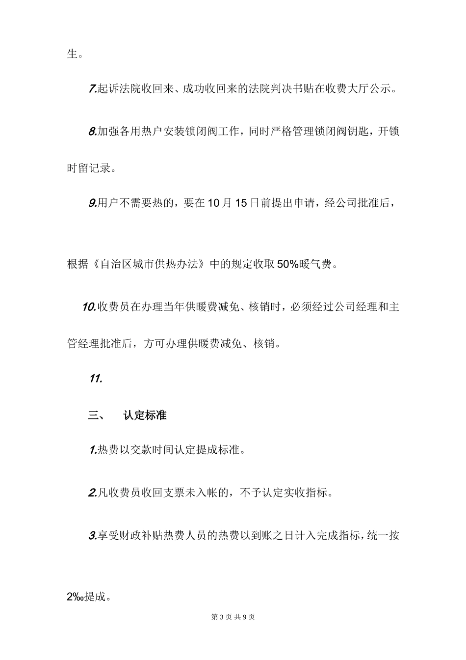 供热收费方案_第3页