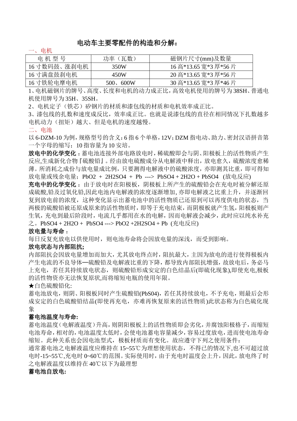 电动车主要零配件的构造和分解_第1页
