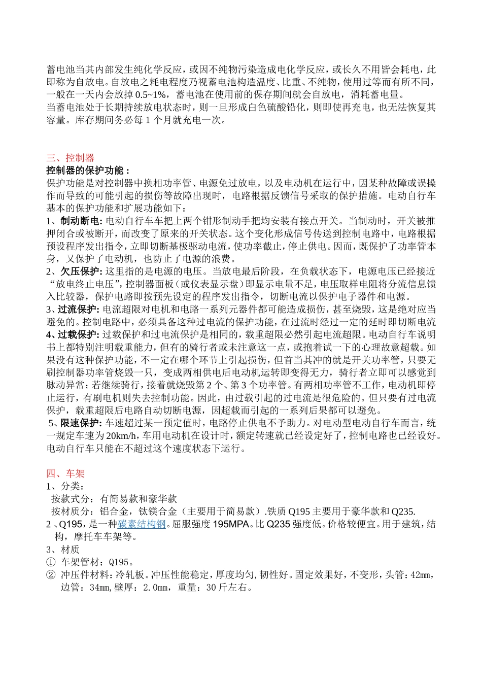 电动车主要零配件的构造和分解_第2页