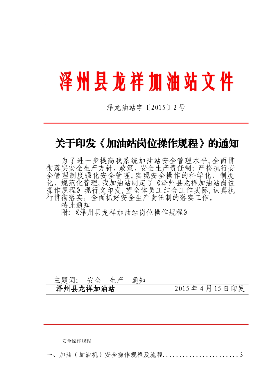 加油站操作规程_第1页