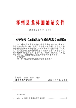 加油站操作规程