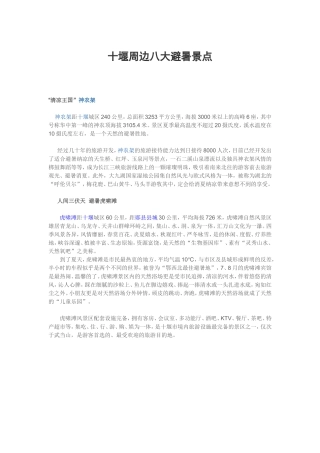 十堰周边八大避暑景点