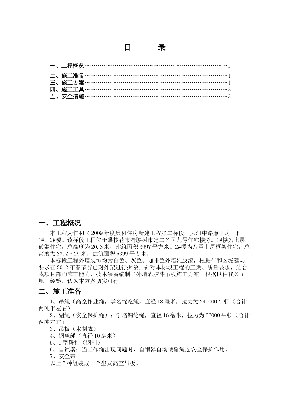 外墙吊板施工方案_第2页