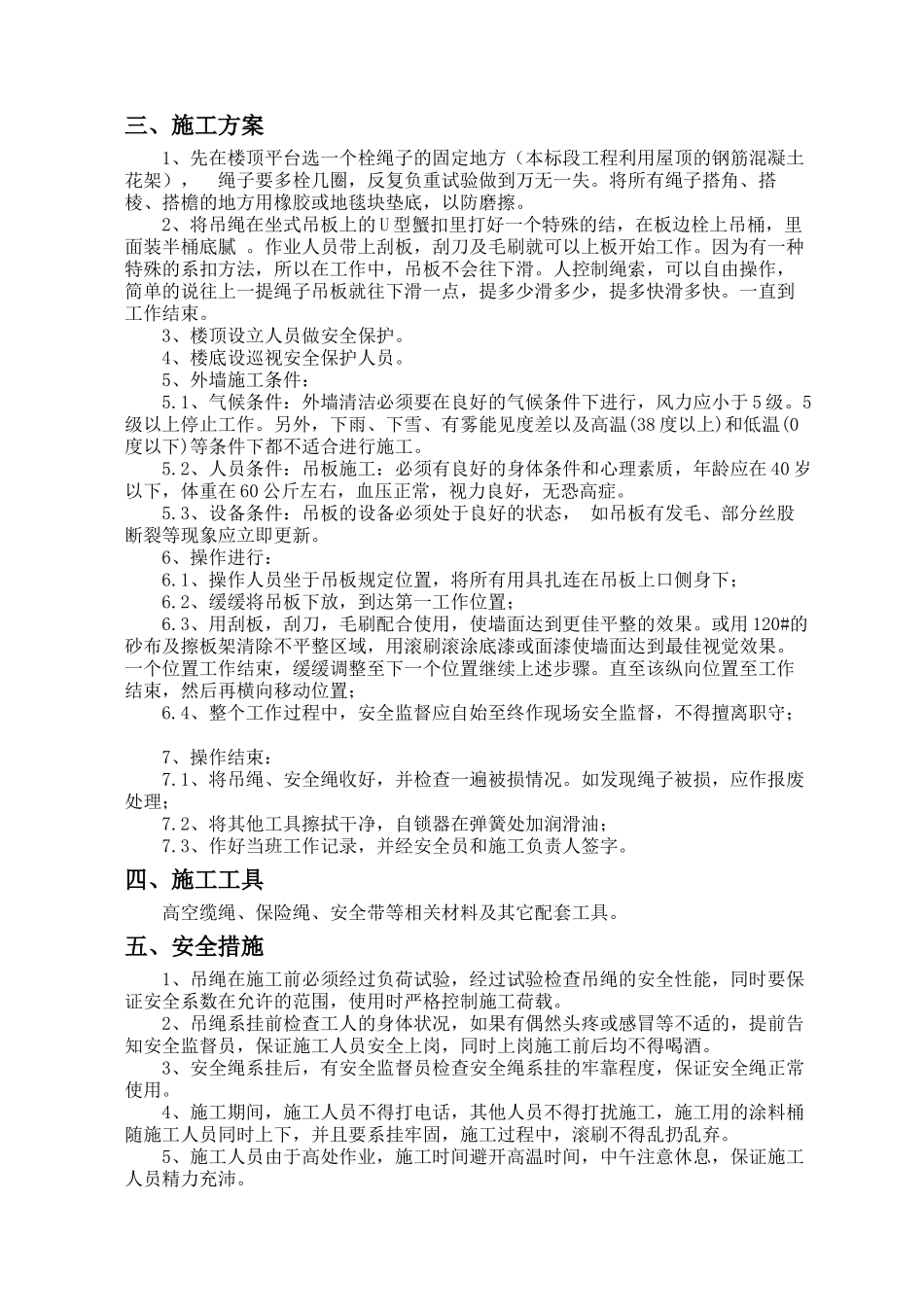 外墙吊板施工方案_第3页