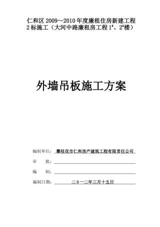 外墙吊板施工方案