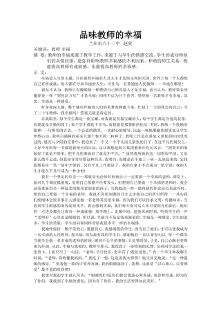 品味教师的幸福