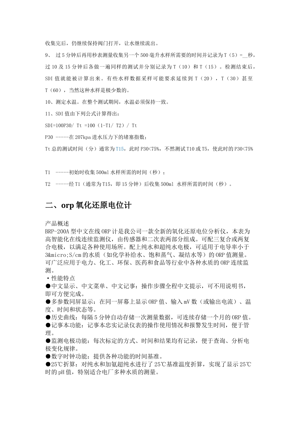 去离子水在线检测仪表简介_第2页