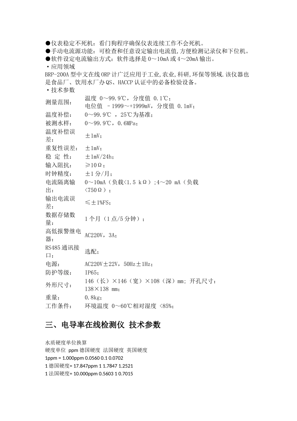 去离子水在线检测仪表简介_第3页