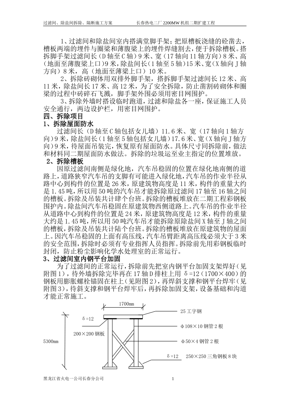 化学水过滤间、除盐间砌体拆除及临时隔断施工措施_第2页