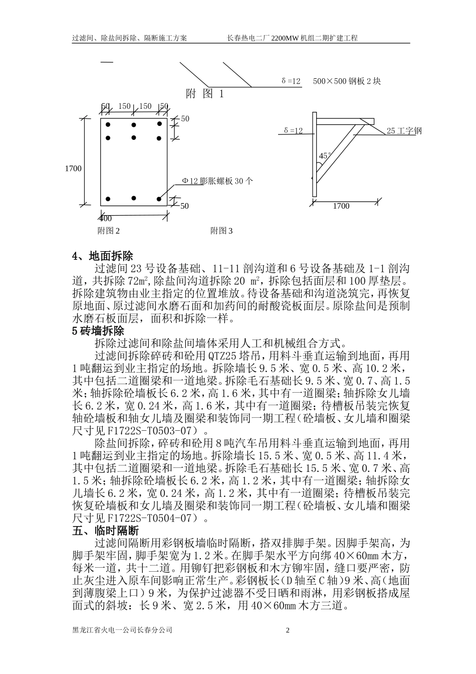 化学水过滤间、除盐间砌体拆除及临时隔断施工措施_第3页