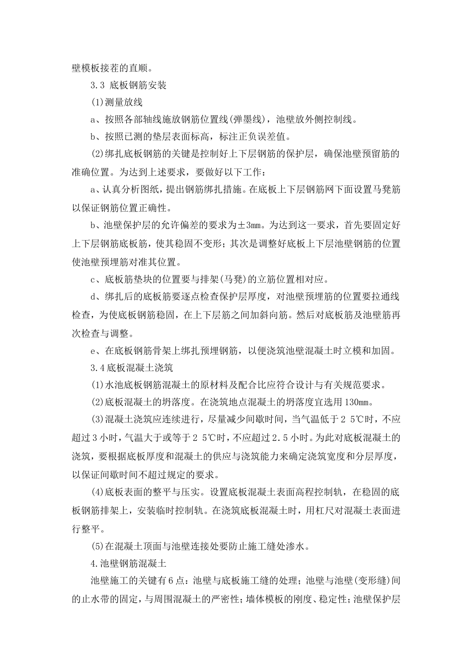 喷泉水池、湖泊工程_第2页