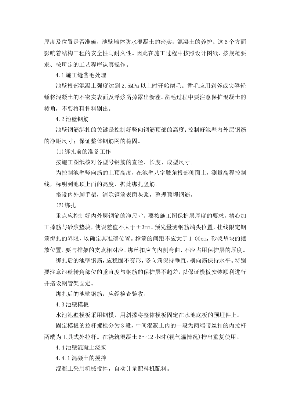 喷泉水池、湖泊工程_第3页