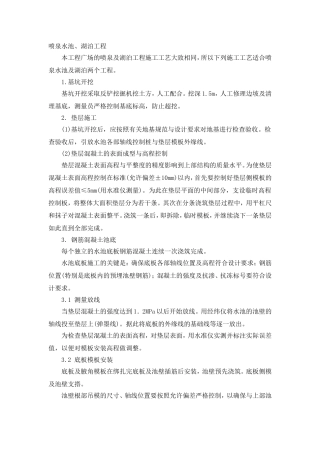 喷泉水池、湖泊工程